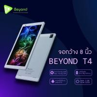 ราคา แท็บเล็ต Beyond T4 (3+32GB) !! แท็บเล็ตจอ 8 นิ้ว เล่นได้สองหน้าจอพร้อมกัน แบตเตอรี่ 4,500 mAh ** ประกันศูนย์ไทย 1 ปี (18925230336)