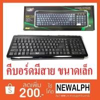 ราคา KEYBOARD mini คีบอร์ด ไซร์เล็ก สาย USB MD TECH KB110 (949036448)