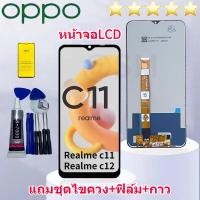 ราคา หน้าจอ Realme C11 Realme C12 Realme C15อะไหล่หน้าจอC11 จอชุดพร้อมทัสกรีนC12หน้าจอLCD C15จอชุดREALMEC11แถมฟิล์ม+แถมชุดไขค (24001756414)