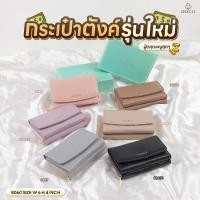ราคา กระเป๋าสตางค์ใบกลาง แบบพับติดกระดุมหน้า แบรนด์ CICELLE (ซีเซล)8060 (28201470105)