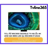 ราคา TCL ทีวี 65C855 Google TV 65 นิ้ว 4K UHD QD-Mini LED รุ่น 65C855 ปี 2024 (48953730199)