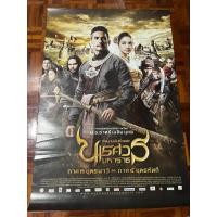 ราคา โปสเตอร์ภาพยนตร์ ตำนานสมเด็จพระนเรศวรมหาราช ภาค 3-4 (41307563304)