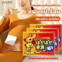 ราคา แผ่นแปะร้อน แผ่นแปะแก้ปวดประจำเดือน แผ่นกันหนาว แปะลดปวดประจำเดือน แผ่นประคบร้อนแก้ปวด อุ่นมาก (26459005067)