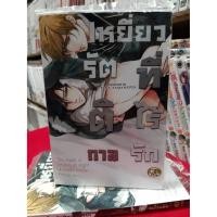 ราคา การ์ตูนวาย หนังสือการ์ตูนวาย เรื่อง เหยี่ยวรัตติกาลที่ไร้รัก เล่มเดียวจบ (4973996672)