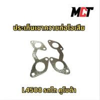 ราคา ประเก็นเขาควายท่อไอเสีย สำหรับรถไถ คูโบต้าL4508 (44456235679)