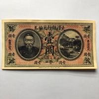ราคา Qing Dynasty ธนบัตรเหรียญ Da Qing Bank กระเป๋าเดินทาง Hongzhang ธนบัตรหนึ่งหยวนเหรียญคอลเลกชันจัดส่งฟรี251218 (53103257921)