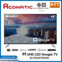 ราคา ACONATIC ทีวี UHD LED 65 นิ้ว Google TV ACONATIC รุ่น 65US700AN (12306875941)