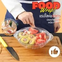 ราคา Food Wrap ฟิล์มถนอมอาหาร ฟิล์มแร็ฟอาหารได้ทั้งผัก ผลไม้ เนื้อสัตว์ กว้าง 30 ซม. ยาว 130 ม. (28217345298)