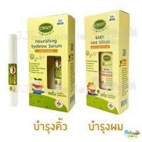 ราคา Enfant เซรั่มบำรุง ผม / คิ้ว สูตรอ่อนโยน (25216169775)