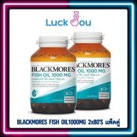 ราคา Blackmores Fish Oil 1000mg. แบลคมอร์ส ฟิช ออยล์ 1000 มก. 80 เม็ด (แพ็คคู่) (17367342557)