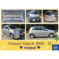 ราคา สเกิร์ต (ก่อนทำสี) NISSAN MARCH ทรงศูนย์ 2010 - 2013 (27264644790)