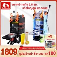 ราคา เครื่องซีลแก้ว เครื่องซีลชานม เครื่องซีลปิดฝาแก้ว เครื่องซีลฝา เครื่องซีลฝาแก้วอัตโนมัติ (24419767274)