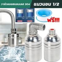 ราคา ลูกลอยวาวล์น้ํา อะไหล่ และอุปกรณ์ ลูกลอยตัดน้ำอัตโนมัติ ลูกลอยแท้งค์น้ำ วาล์วลูกลอย วาวล์ น้ำ อัตโนมัติ 1/2 นิ้ว (43260880980)