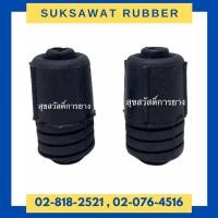 ราคา ลูกยางรองใต้ฝากระโปรงโตโยต้า โคโรลล่าอัลติส TOYOTA Corolla ALTIS (2339534381)