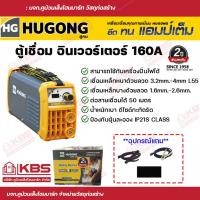 ราคา ตู้เชื่อม เครื่องเชื่อม HUGONG INVERTER EXTREME 160 mini ตู้เชื่อมอินเวอร์เตอร์ เครื่องเชื่อมไฟฟ้า ตู้เชื่อม ตู้เชื่อม (12499057953)
