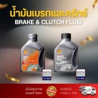 ราคา Shell Dot3 Shell Dot4 (0.5L) Brake&Clutch Fluid น้ำมันเบรคและครัทช์ น้ำมันเบรคมอเตอร์ น้ำมันเบรกไซต์ น้ำมันเบรครถยนต์ (52802696272)