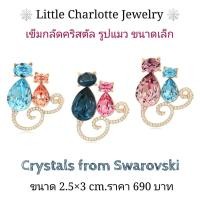 ราคา เข็มกลัดคริสตัล Crystals from Swarovski รูปแมว ขนาดเล็ก (21874548804)