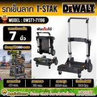 ราคา DEWALT รถเข็นลาก TSTAK รุ่น DWST1-71196 ขนาดล้อใหญ่ 7 นิ้ว รถเข็น รถเข็นลาก (18087354748)
