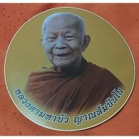 ราคา สติ๊กเกอร์ติดรถยนต์ ลายหลวงตามหาบัว วัดป่าบ้านตาด (43608038887)