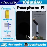 ราคา หน้าจอ Pocophone F1 จอ pocophone F1แถมฟิล์มกันแตก แถมชุดไขควงกับกาวติดหน้าจอ (28125600988)
