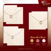 ราคา NAKORN GEMSสร้อยคอทองคำแท้18K สร้อยคอผู้หญิงจี้มงกุฏฝังเพชรแท้ พลอยแท้ธรรมชาติ สวยน่ารัก ขายได้ จำน (24440480504)