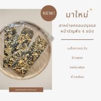 ราคา สาหร่ายกรอบปรุงรสหน้าทุเรียนทอด และหน้าธัญพืช4ชนิด จากจันทบุรี กรอบหอมมันอร่อย มีประโยชน์ สาหร่ายปรุงรส Crispy Seaweed (19267620676)