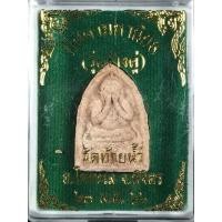 ราคา พระปิดตามหานิยมหลวงพ่อเงิน รุ่นช้างคู่ วัดท้ายน้ำ พิจิตร ปี 2526 (26553074144)