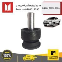 ราคา ISUZU #8980513290 ยางรองหัวเก๋งหลังตัวล่าง D-MAX ปี2003-2020 ของแท้ เบิกศูนย์ (23526903843)