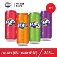 ราคา แฟนต้า น้ำอัดลม น้ำแดง น้ำเขียว น้ำส้ม น้ำองุ่น ขนาด 325 มล. (เลือกรสได้) (4206886222)