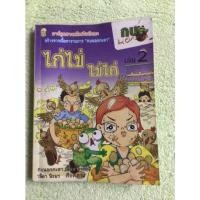 ราคา ไก่ไข่ ไข่ไก่ เล่ม2 (20560967554)