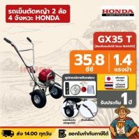 ราคา รถเข็นตัดหญ้า 2 ล้อ 4 จังหวะ HONDA GX35 T | ใบมีด 12 นิ้ว ล้อปรับระดับได้ โครง MAKKO แท้ผลิตไทย (43614996515)