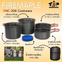 ราคา ชุดหม้อสนาม Fire-Maple FMC-208 Cookware (24963304766)