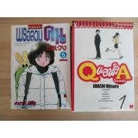 ราคา ยกเซ็ต พรอลวนคนอลเวง 5 เล่มจบ, Q and A คิว แอนด์ เอ 6 เล่มจบ ฉบับพิมพ์ใหม่ หนังสือบ้านมือสองสภาพดี (17062273631)
