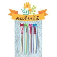 ราคา ของชำร่วย ตะเกียบไม้ (25ชิ้น/แพ็ค) ตกชิ้นละ 5.5 ฿ (1212594461)