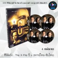 ราคา ซีรีส์ฝรั่ง The X-File Season 6 (แฟ้มลับคดีพิศวง ปี 6) : 4 แผ่นจบ (พากย์ไทย+ซับไทย) (3797706574)