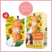 ราคา (6ซอง/กล่อง) สมูทโตะ ซันฟาวเวอร์ ซันสกรีน ครีม Smooto Sunflower sunscreen [0658] (24161160847)