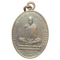 ราคา เหรียญหลวงพ่อเดิม วัดหนองโพธิ์ นครสวรรค์ (23978048573)