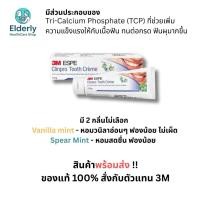 ราคา Clinpro 3M Tooth Creme 113g (43375005936)