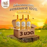 ราคา น้ำผึ้งเกษร ขนาด 1,000กรัม 2 แถม 1 น้ำผึ้งเกสรดอกไม้ป่า น้ำผึ้งแท้100% น้ำผึ้งจากธรรมชาติ (28171036309)