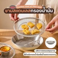 ราคา ตะแกรงรองน้ำมัน จานสแตนเลส พร้อมตะแกรงกรองน้ำมัน (26930504039)