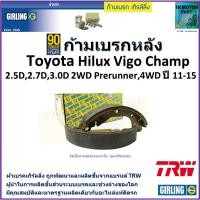 ราคา ก้ามเบรกหลัง โตโยต้า วีโก้,พรีรันเนอร์,Toyota Hilux Vigo Champ 2.5D,2.7D,3.0D 2WD Prerunner,4WD ปี11-15 (23672146452)