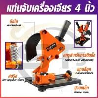 ราคา VERGIN แท่นจับลูกหมู แท่นจับหินเจียร์ 4 นิ้ว แท่นจับเครื่องเจียรได้ทุกรุ่น ปรับองศาได้ (19306428876)