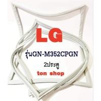 ราคา ขอบยางตู้เย็น LG 2ประตู รุ่นGN-M352CPGN (24377648522)