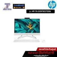 ราคา HP คอมพิวเตอร์ออลอินวัน All in one 21.5 นิ้ว HP 22-DF0037D-SN | ไทยมาร์ท THAIMART (17108363691)
