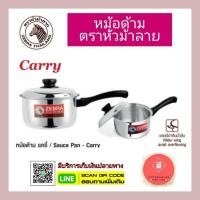 ราคา หม้อด้ามม้าลาย หม้อโจ๊ก หม้อด้ามสแตนเลสตราหัวม้าลาย (23532808059)