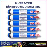 ราคา ไส้กรองน้ำ RO เมมเบรน Membrane Ultratek 50 75 100 150 175 GPD ไส้กรองเมมเบรน ตู้น้ำหยอดเหรียญ (42154474169)
