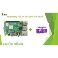 ราคา Raspberry Pi 3 Model B+ (22555847624)