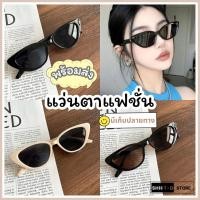 ราคา พร้อมส่ง⚡ มีเก็บเงินปลายทางแว่นกันแดดแฟชั่น ใช้ได้ทั้งหญิง-ชาย มี 5 สี แว่นทรงcat eye (40820279376)