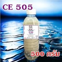ราคา 5009/505-500 กรัม Carnauba wax emulsion คาร์นูบาร์แว็กซ์ หัวเชื้อเคลือบสี (20757744156)
