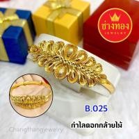 ราคา กำไลทองดอกกล้วยไม้ ทองโคลนนิ่ง ทองไมครอน ทองหุ้ม เศษทอง ทองชุบ ทองปลอม (2513402127)